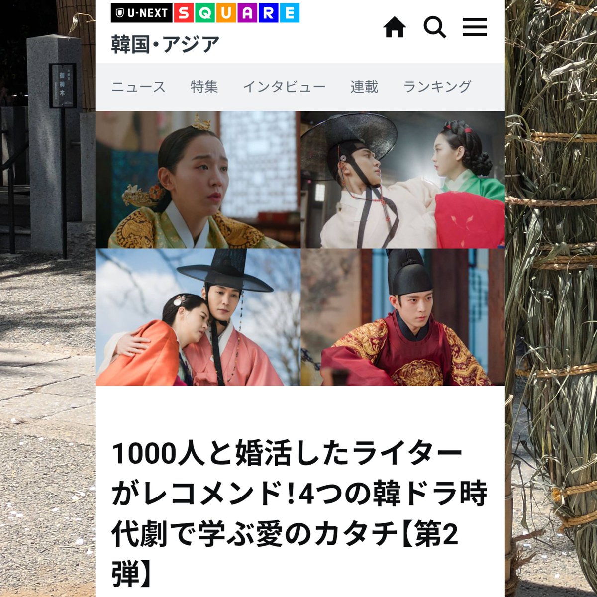 かわむら あみり ✍️ Amiri Kawamra ✍️가와무라 아미리 (@jubileewestwood) on Twitter photo UNEXT-SQUARE 絶賛コラム連載中✍️
🌈
1000人と婚活したライターがレコメンド🌈最新
【韓ドラ時代劇で学ぶ愛のカタチ】
#哲仁王后
#禁婚令
#婚礼大捷
#春画恋愛物語
🍀ぜひご覧ください!🫶
square.unext.jp/article/romanc…
#キムヨンデ #ロウン #シンヘソン #チェジニョク #コアラ
<a href="/UNEXT_SQ/">U-NEXT SQUARE</a> UNEXT-SQUARE 絶賛コラム連載中✍️
🌈
1000人と婚活したライターがレコメンド🌈最新
【韓ドラ時代劇で学ぶ愛のカタチ】
#哲仁王后
#禁婚令
#婚礼大捷
#春画恋愛物語
🍀ぜひご覧ください!🫶
square.unext.jp/article/romanc…
#キムヨンデ #ロウン #シンヘソン #チェジニョク #コアラ
<a href="/UNEXT_SQ/">U-NEXT SQUARE</a>