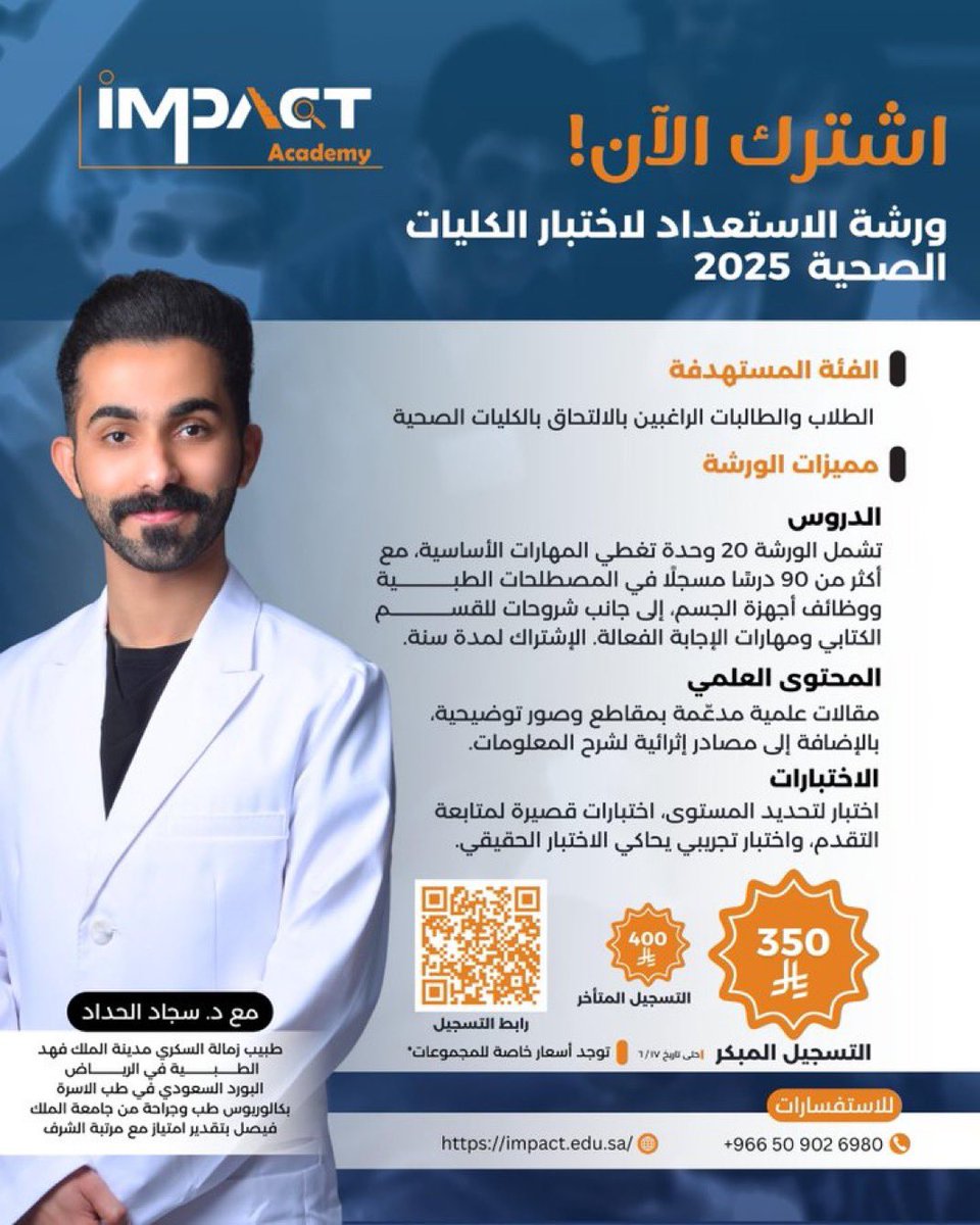 sajjad_smith's tweet image. ✨اخر فرصة للتسجيل للمهتمين بالكليات الصحية في جامعة الملك فيصل للاستعداد للاختبار الصحي ، أيام معدودة للامتحان  :
