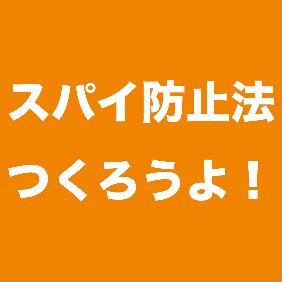 knak75's tweet photo. 🇯🇵参政党があと9人当選すれば
合計10人で「法案提出権」獲得‼️
ついに──
スパイ防止法が提出できるチャンス到来💥

この選挙、
未来���変える一票になる。
絶対に、選挙に行こう🗳️

#参政党旋風 
#スパイ防止法つくろうよ https://t.co/DNdnhWzHhu