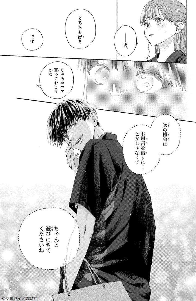 ane_fure's tweet image. #別冊フレンド から出張掲載✨

🐯💗🐯
火賀さんの家での出来事が夢すぎて、会社での接し方が分からなくなる彩💦
2人だけの“秘密”がくすぐったい💗

さらに、2人だけで社外に出かけることになり…？

#二十と成獣 7,8話
#空神セイ @aonesay

palcy.jp/comics/1852