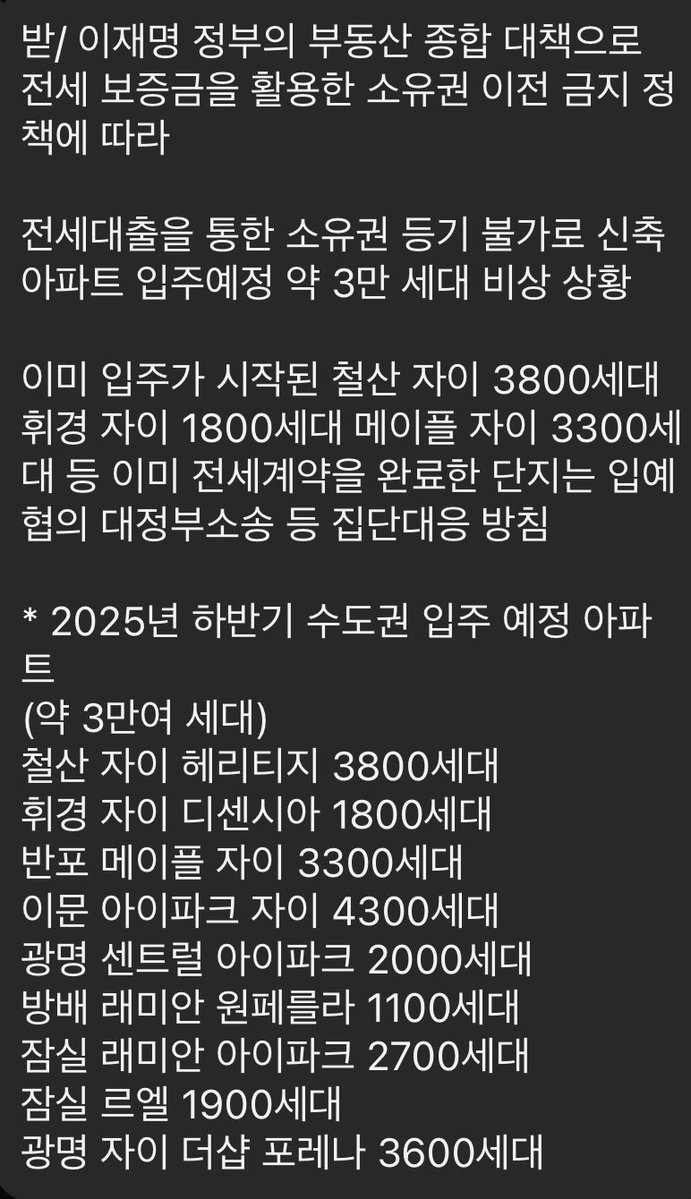 zennie17x's tweet photo. 이게 얼마나 큰일이냐면...
전세대출 시 소유권이전 조건부 전세대출이 금지되서
전세로 들어가는 사람이 대출이 막힘. 이러면 세입자가 계약위반하게 됨.

근데 더 웃긴건 세입자가 못내면
집주인은 잔금,등기를 못함🤣
이러면 전세들어갈집 준비 못해놓은 집주인 잘못인지. 전세금 못넣은 세입자 잘못인지
위약금 어찌될지도 궁금하고.
(서로 합의하에 계약무효화?)

암튼 큰피해는 전세대출없이 전세금 낼수있는 세입자를 찾아야하는 집주인이 가장큼.
잔금 못치루면...ㄷㄷㄷ 이자 계속 붙음.