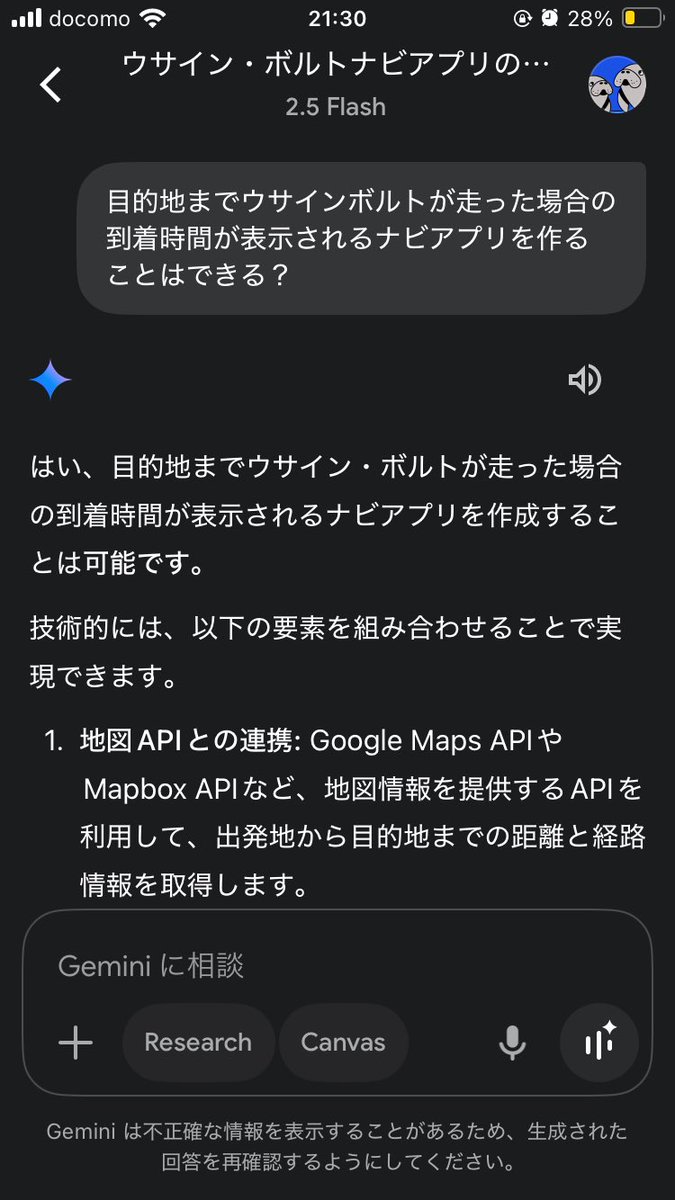 姉ちゃん的バイブコーディング！の
没案。
ウサインボルトより先に目的地に着くことができるか競えるアプリ

略して「ボルナビ！」