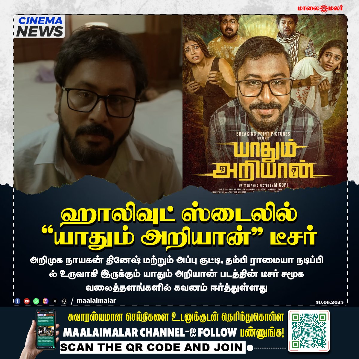 ஹாலிவுட் ஸ்டைலில் ''யாதும் அறியான்” டீசர்

#YaadhumAriyaanTeaser #HollywoodStyleTeaser #KollywoodUpdate #MaalaimalarCinema #TamilMovieTeaser #YaadhumAriyaan #MaalaimalarNews