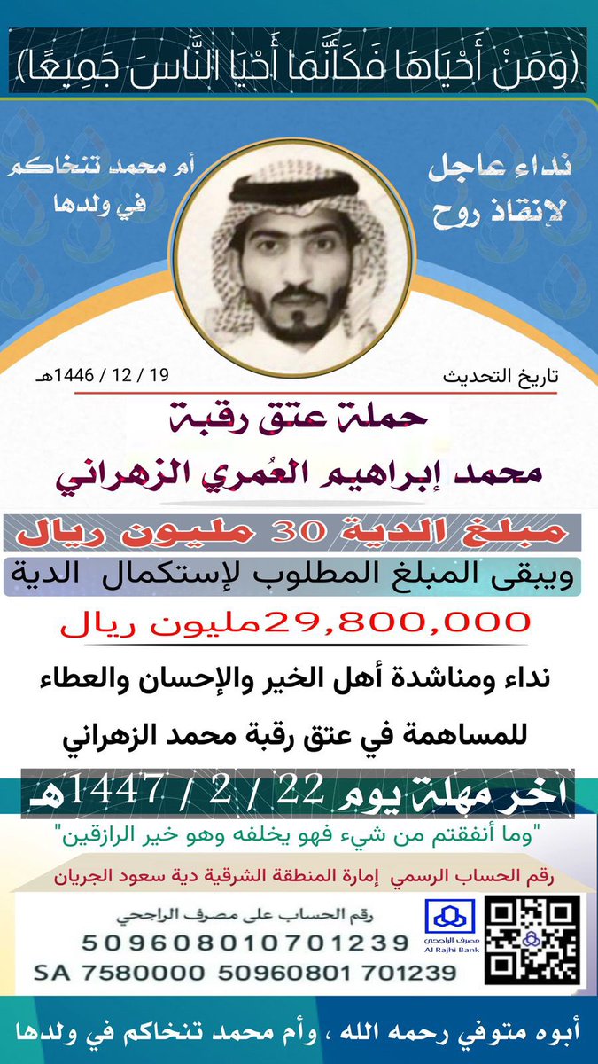 hio1974's tweet photo. #عتق_رقبه_محمد_العمري https://t.co/Ydrvg43w5j