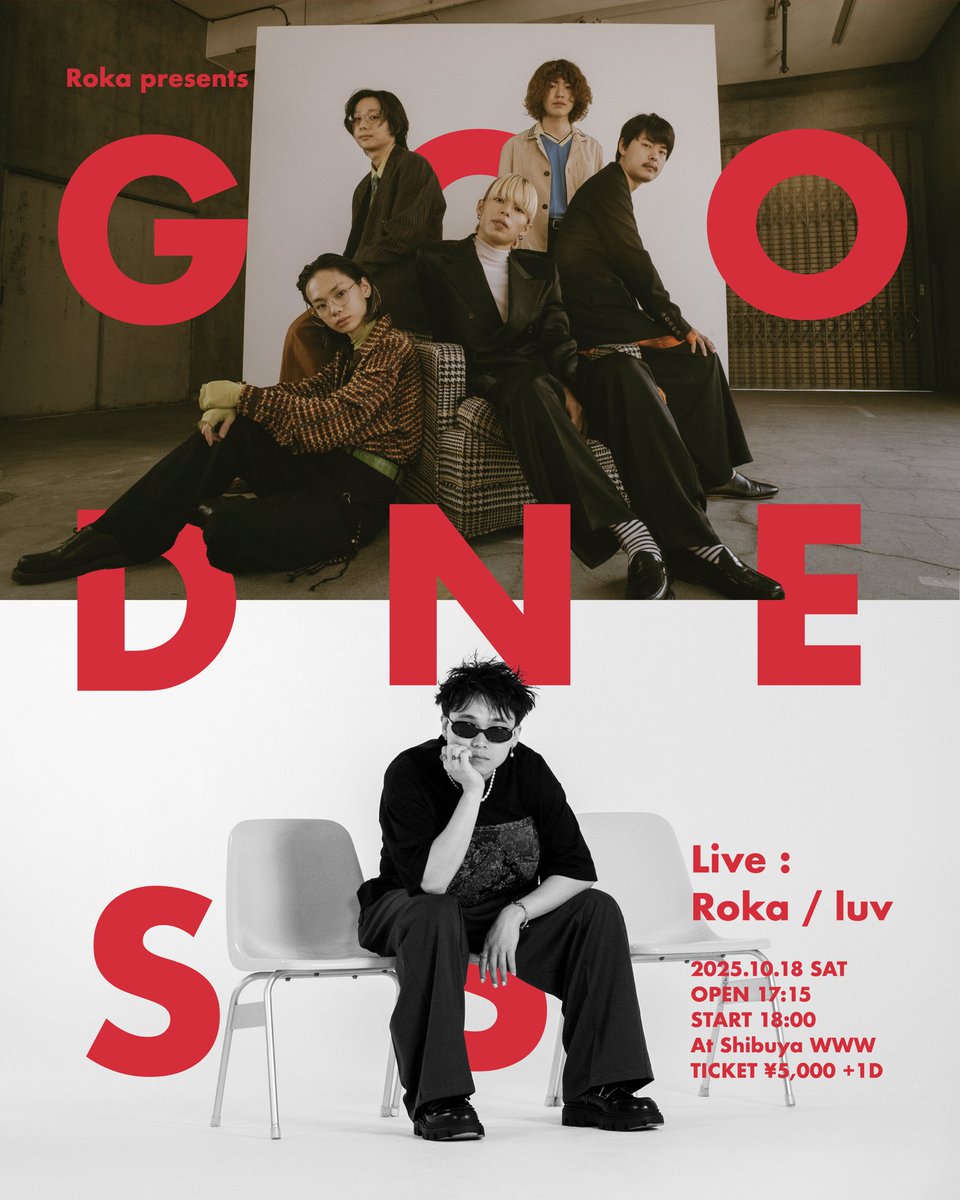 🕺Roka × luv 2マン決定🕺

Roka presents『GOODNESS』
📅10/18(土）📍渋谷WWW

🎤出演：Roka / luv

渋谷WWWにて開催する、僕の初主催企画 ‘GOODNESS’ へ、5人組バンド「luv」の出演が決定👏🏻

🎫チケット先着販売もスタート！
eplus.jp/roka/

luvのみんなとライブが出来るのが楽しみです🔥