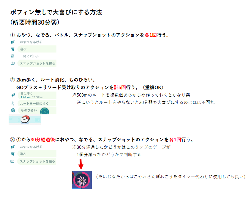 kenerlsanders's tweet photo. すごいとっくんの相棒アメ集めは大喜びを活用して消化するのがおすすめ🍬

画像2枚目がポフィン無しで大喜びにする手順
(いつのまにか大喜びに必要なEPが30P→34Pに上がっているので、ルートをやらないとキツイ)

ポフィンを使用する場合は相棒がアメを拾う直前のタイミングで使うと良いと思います https://t.co/lEsLNTyXIO