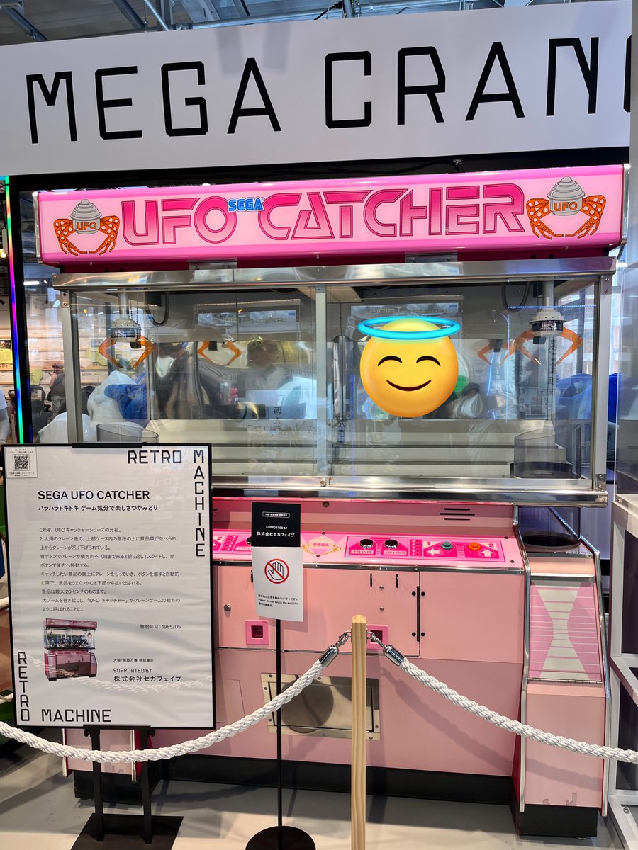 大阪万博、そういえば初代UFOキャッチャーが展示してありました。