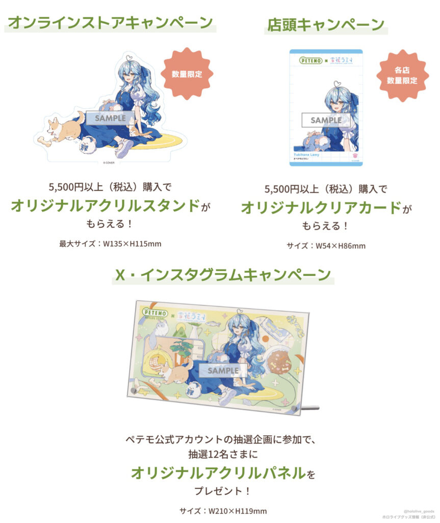 雪花ラミィ　ペテモ　オンラインコラボ　アクリルスタンド　PETEMO 7月1日開始！雪花ラミィ×PETEMO夏のコラボキャンペーン詳細
