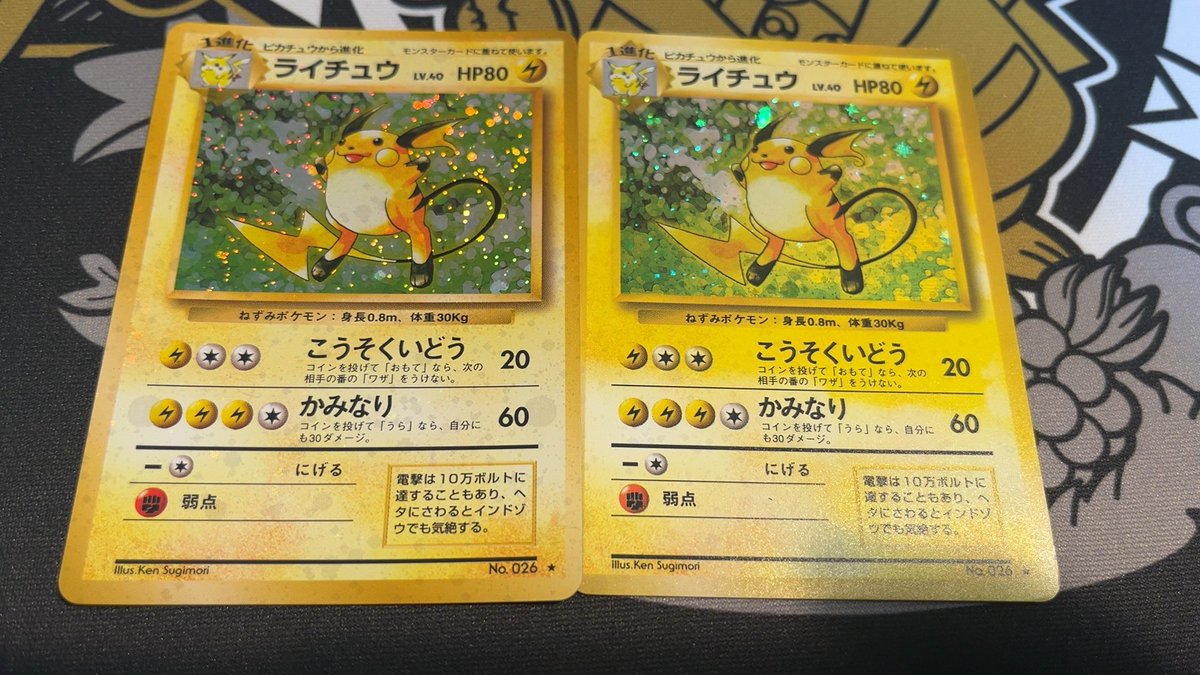 今日の旧裏お買い物はこちら。ライチュウの印刷エラー版。中央部分から太く帯状に黄色くなっている。

特に凹凸や文字の潰れなどなく、側面を見ても染まってないことから後から付いた汚れ、つまりインクドではなさそう。

ホロの部分も黄色く染まっていて、かなり珍しいものが手に入ったと満足。