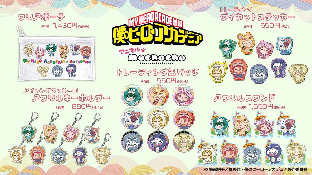 TVアニメ『僕のヒーローアカデミア』Animal Beach Ball POP UP SHOP
 
明日7月1日(火)12:00から
一部日程の一般予約(先着)開始予定です

【 予約対象日程 】
7月18日(金)～7月20日(日)
11:10の回 ～ 14:40の回まで

tokyoanimecenter.jp/event/popup-he…