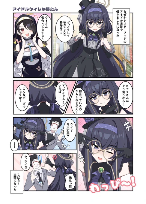 去年描いたアイドルウイの漫画 