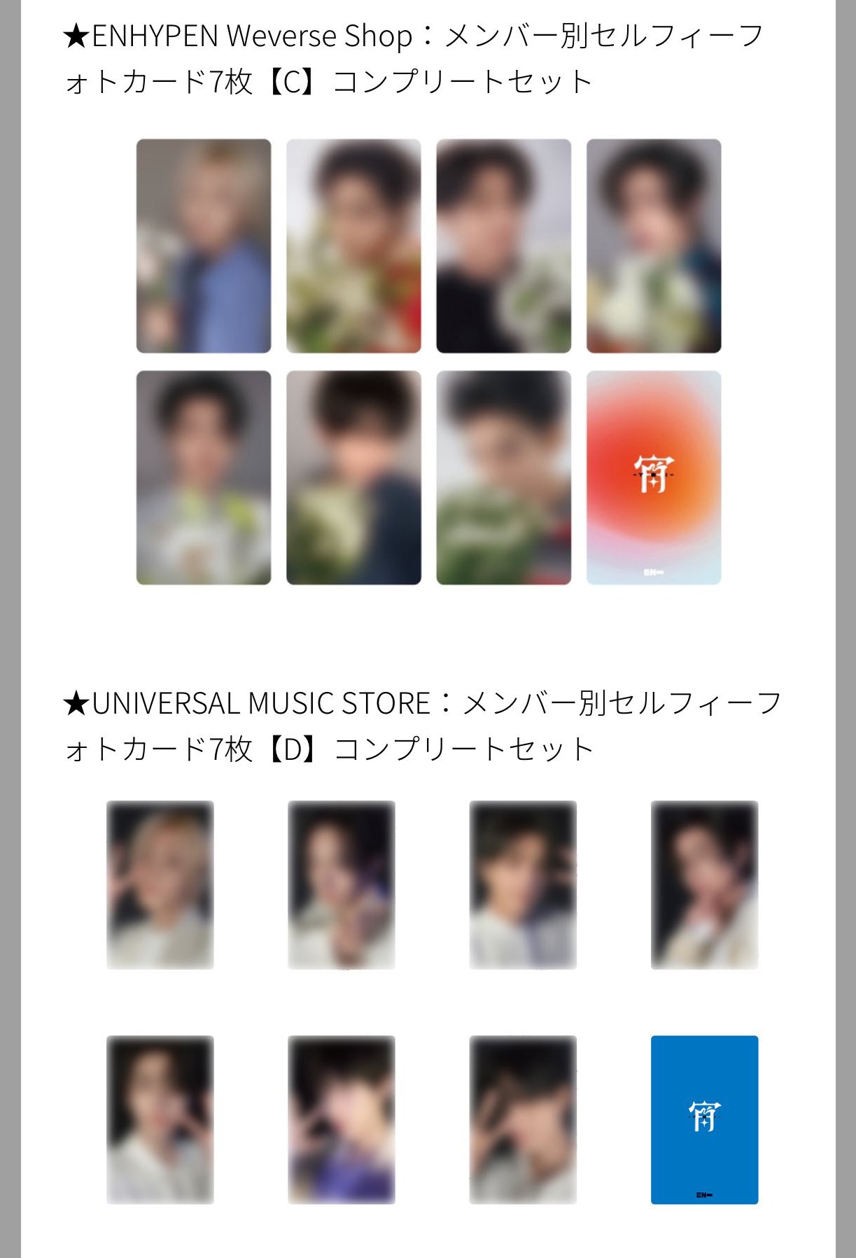 ENHYPEN　トレカ　宵　YOI　ソロジャケ　weverse　コンプリート➂ ENHYPEN トレカ 宵 YOI ソロジャケ weverse コンプリート➂