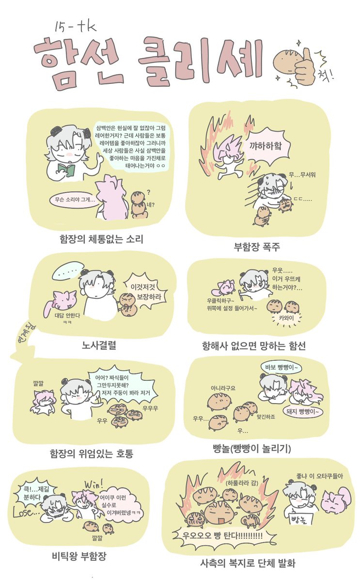 #eta_art
방송에서 자주 보이는 상황들
함선 클리셰라고 할 수 있겠지요..