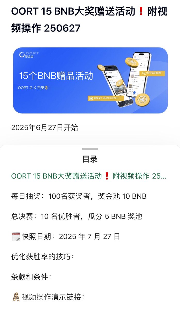ArtsDAO_o's tweet image. 🚀#OORTDataHub 在 @BinanceWallet 率先集成，引发诸多媒体平台从不同角度密集报道！🙌
我们已将近期社媒资讯及数据汇入 #OORT 中文AI 数据库，并附配套大奖活动详细操作：➡️
微信搜 ima知识库→个人知识库→发现 搜 OORT →加入知识库→小程序打开→ OORT＝DeAI → DateHub数据中心→第一个文件夹 ✌️