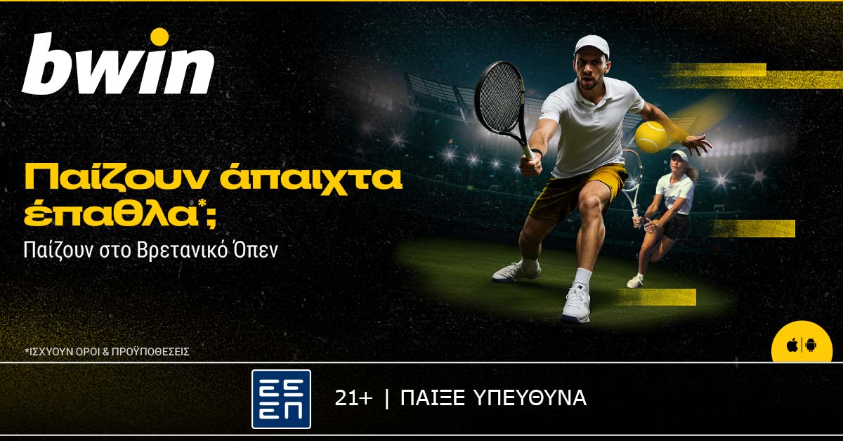 📷 Βρετανικό Όπεν με σούπερ έπαθλα*!

📷 bit.ly/bwin_Home_Spor…

*ΙΣΧΥΟΥΝ ΟΡΟΙ &amp; ΠΡΟΫΠΟΘΕΣΕΙΣ

21+ | ΑΡΜΟΔΙΟΣ ΡΥΘΜΙΣΤΗΣ ΕΕΕΠ | ΚΙΝΔΥΝΟΣ ΕΘΙΣΜΟΥ &amp; ΑΠΩΛΕΙΑΣ ΠΕΡΙΟΥΣΙΑΣ| ΓΡΑΜΜΗ ΒΟΗΘΕΙΑΣ ΚΕΘΕΑ: 210 9237777 | ΠΑΙΞΕ ΥΠΕΥΘΥΝΑ