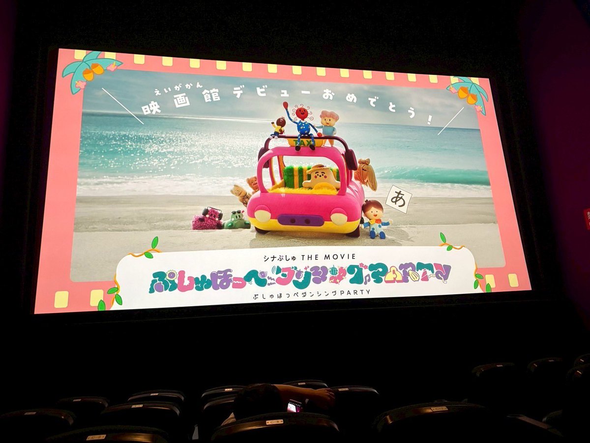 pianooto's tweet photo. ２歳の我が子と映画を初めて観る機会をくださり感謝！

子はひらがなを読めるようになり、ひらがなを声に出していました。
パンフレットはまるで絵本で、何度も読み回想していました。

いろんなキャラの出番も多くて、作家さんを大切にされていることが感じられました。

 #映画シナぷしゅみたよ https://t.co/g5qgSLOAFM