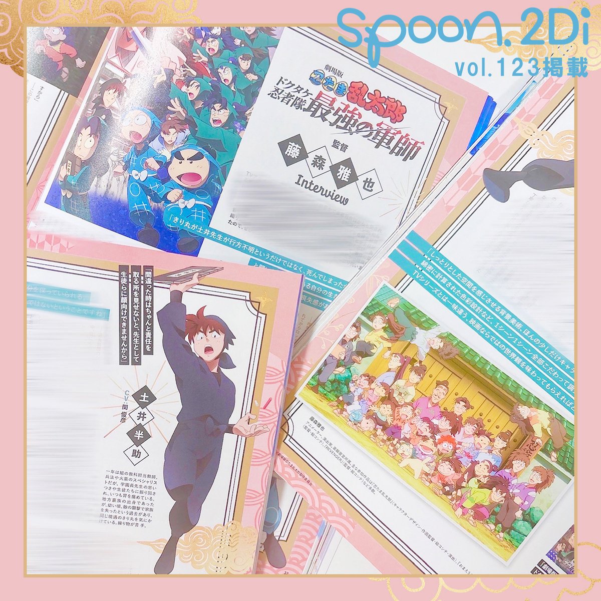 spoon.2Di編集部🚀 (@spoon_B) / X