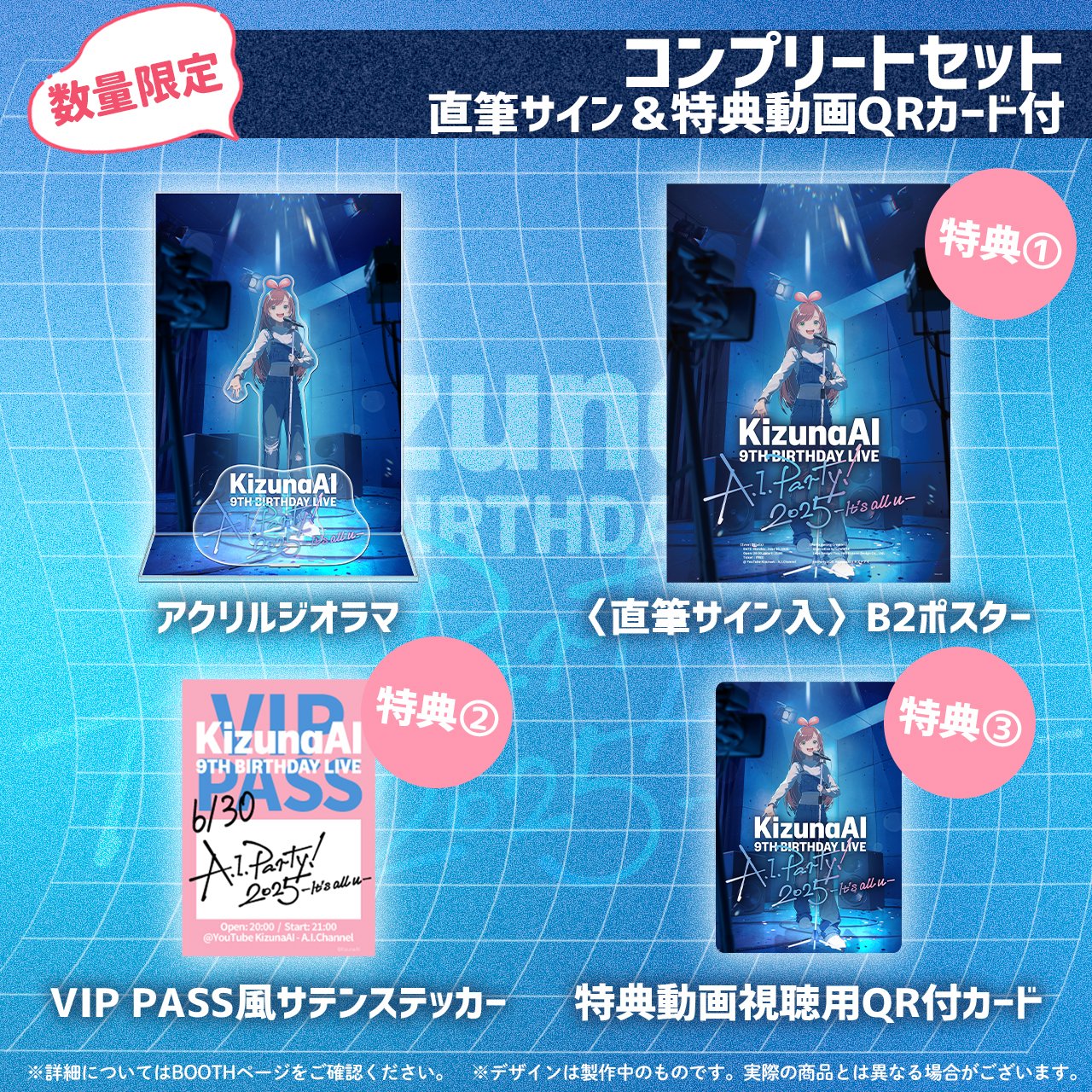 キズナアイKizunaAI 9th Birthday Live 数量限定品 KizunaAI on X: