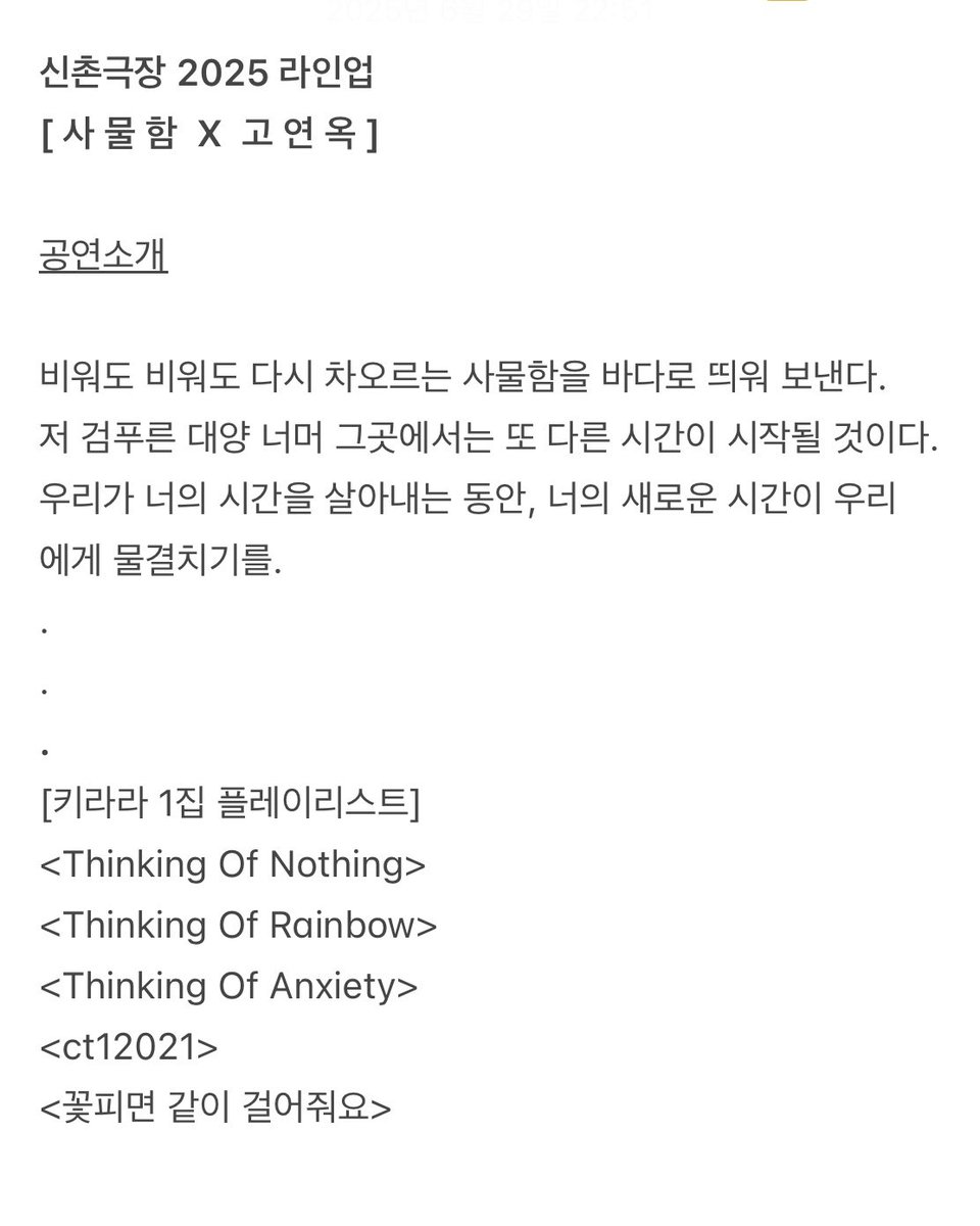 신촌극장 2025 라인업
[ 사 물 함  X  고 연 옥 ]
linktr.ee/theatre.sinchon
-
-
#사물함
작 #고연옥
연출 #최현비
출연 #김현빈 #김현재 #이유라
조명 #김주슬기
포스터 #안소정
도움 #키라라 #고민주 #김수려