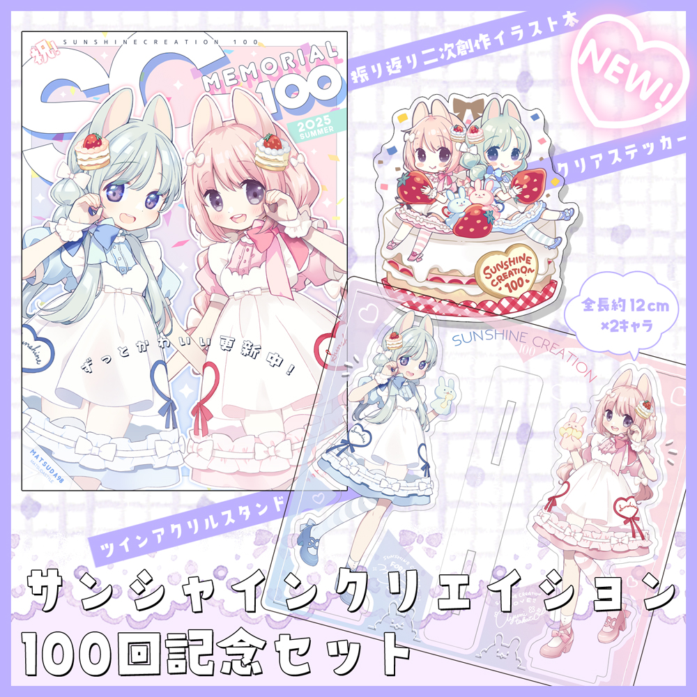 BOOTHでの新作セットすべて完売しました！😂🎉セットはメロンブックスさんのみでの販売、同人誌はBOOTH・メロンブックスさんどちらでもお求めいただけてコミケ会場でも頒布予定です✨
🅱️ matsudastyle.booth.pm
🍈melonbooks.co.jp/circle/index.p…