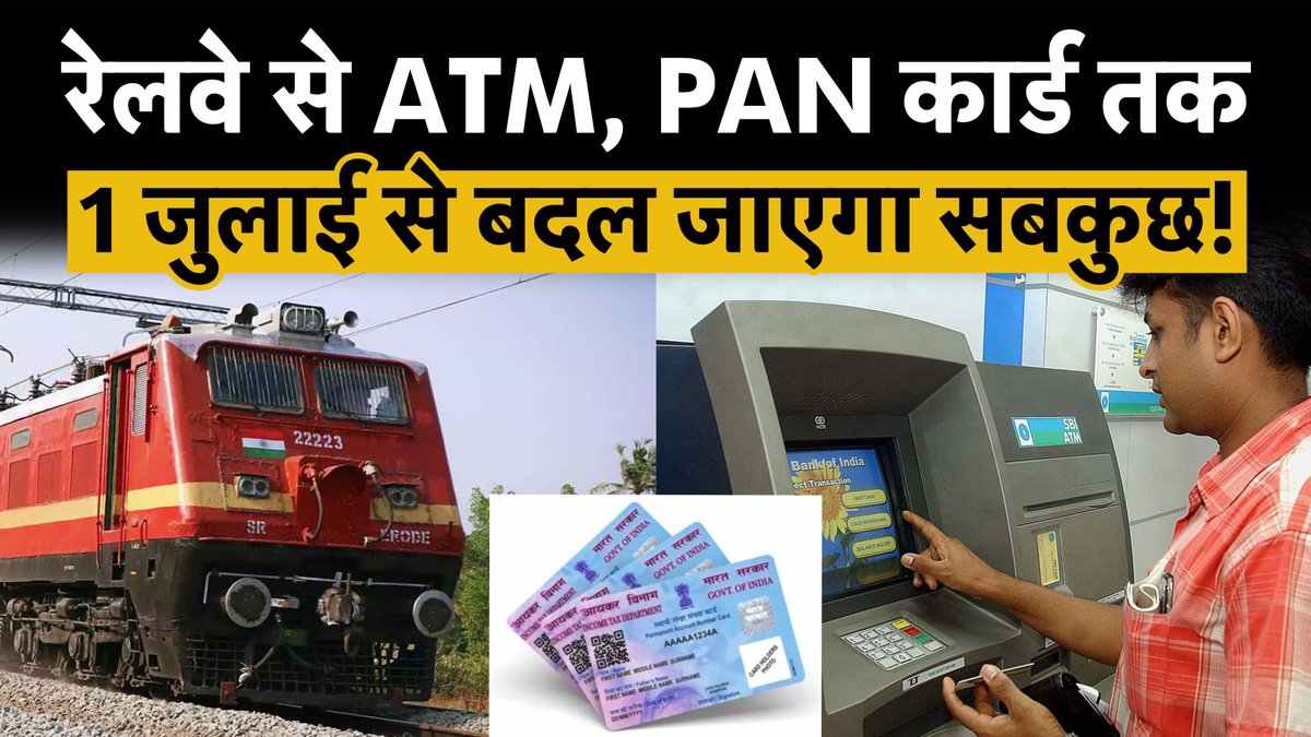 Money9Live's tweet image. 1st July New Rule: Railways PAN Card, ATM | Key Rule Changes from July 1st | रेलवे के नए नियम

Watch Video: youtu.be/gm7GRek57wo

#upipayments #ATMtransaction #atmcharges #railways #railwaynewrule #railwaystation