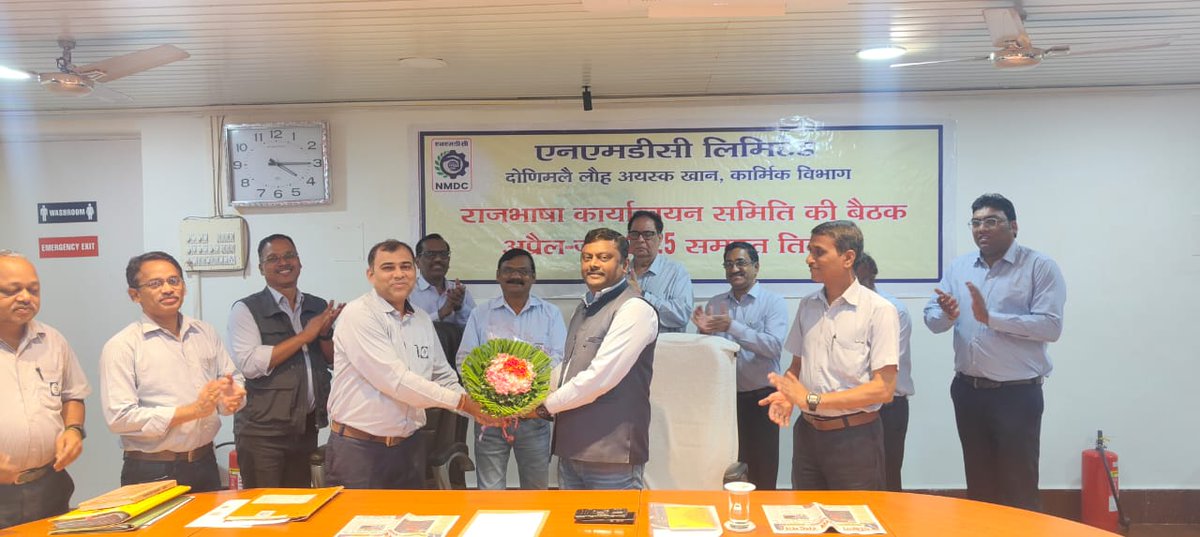 दिनांक 30 जून 2025 को दोणिमलै लौह अयस्क खान में आयोजित तिमाही राजभाषा कार्यान्वयन समिति की बैठक। बैठक के दौरान परियोजना प्रमुख के अधिशासी निदेशक के पद पर पदोन्नति होने उपरांत हार्दिक बधाई ज्ञापित करते हुए समिति के सदस्य।