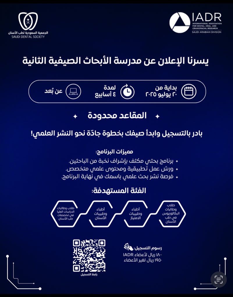🚨 Limited Seats Available!
We’re excited to launch the Second Summer Research School in collaboration with IADR Saudi Arabia section ☀️🧪

🗓 Starts: July 20, 2025
⏳ Duration: 4 weeks
💻 Online
📌 For: Dental interns, dentists, undergrad &amp; postgrad dental students
📝 Chance to
