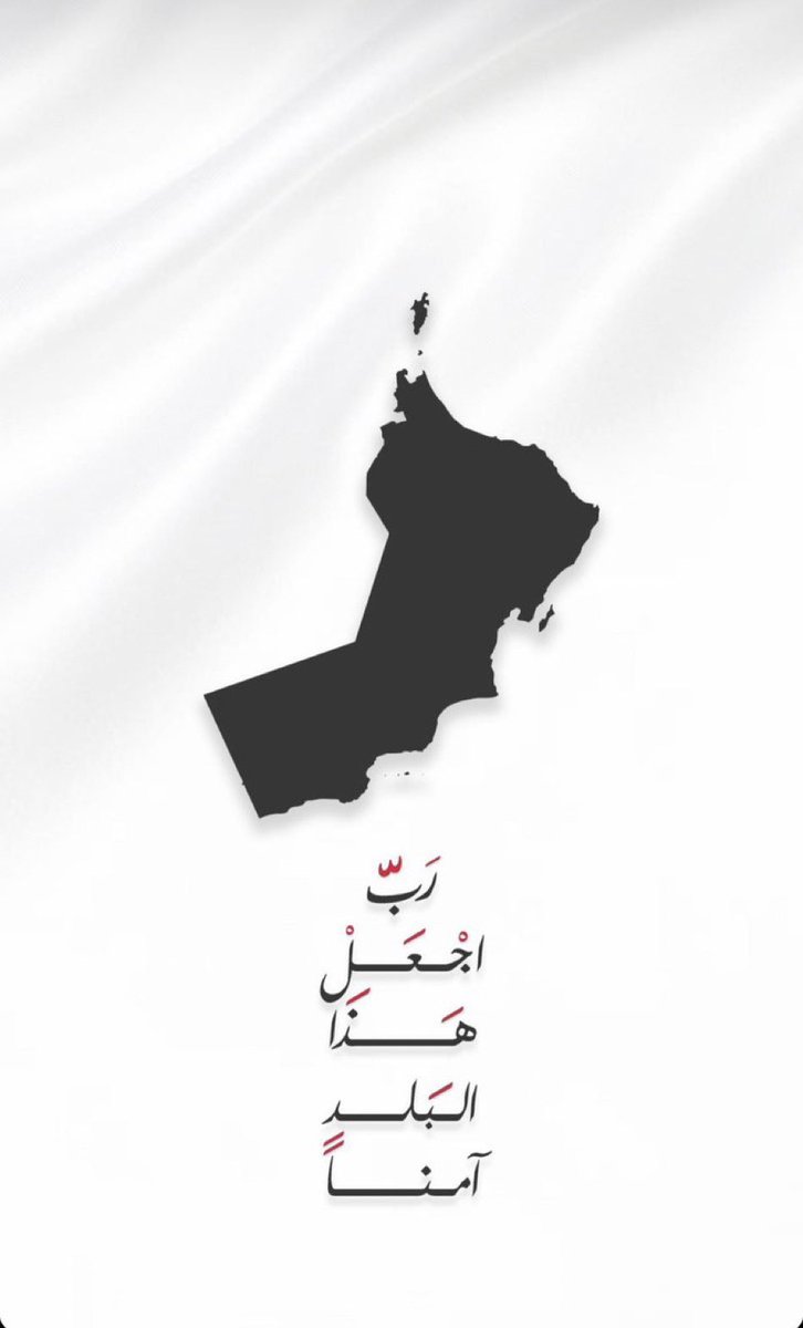 الولاء لله والوطن وليس المذاهب أن كنت سني او اباضي او شيعي ولاءك لله والوطن والسلطان.... أعتقد واضحه ومايحتاج لها توضيح . إذا حسيت أن مذهبك هو ولاءك انتبه .
#علي_المعشني
#علي_المعشني_يمثلنا 
#علي_المعشني_يمثلني 
علي المعشني عماني ونفتخر فيه وواجب علينا ندافع عنه لانه منا وفينا