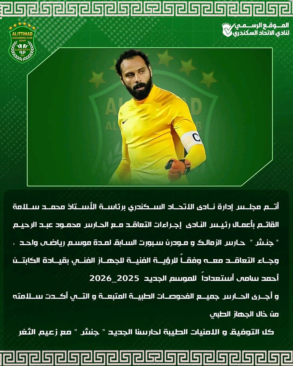 بعد تعاقد محمد أبو جبل مع مودرن سبورت.. نادي الاتحاد السكندري يعلن ضم محمود جنش لمدة موسم 🚨