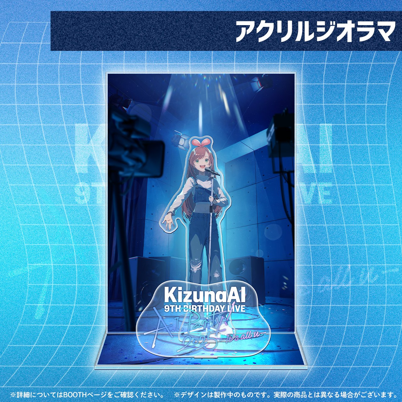 キズナアイKizunaAI 9th Birthday Live 数量限定品 キズナアイKizunaAI 9th Birthday Live 数量限定品 キズナアイKizunaAI
