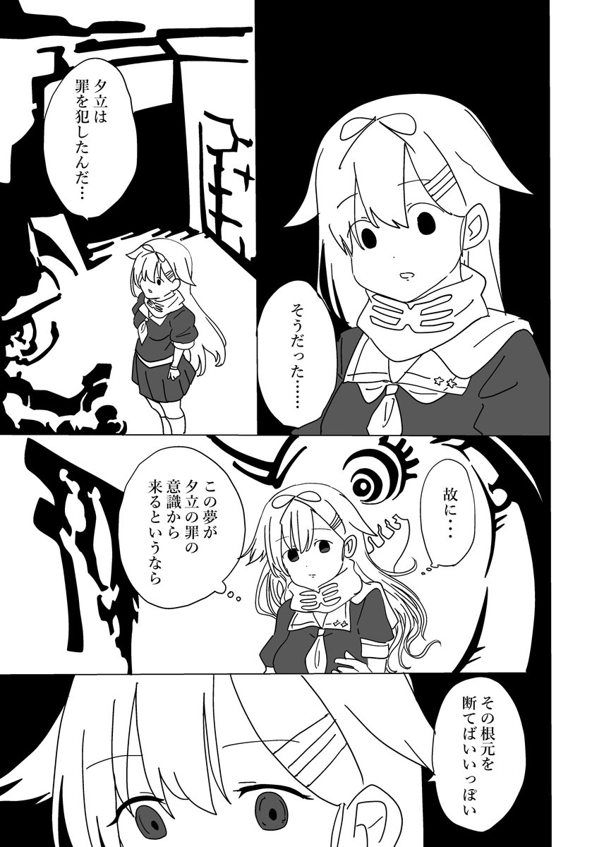 ゆうだちナイトメア 深層心理編 