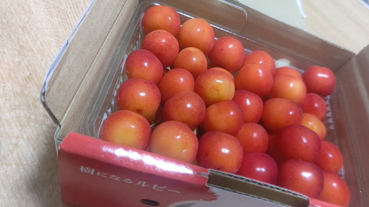 #山形 のご贔屓様から #サクランボ が届きました
めちゃくちゃ甘い！

こういう季節を感じさせてくれる贈り物は本当に嬉しい！

感謝！

暑気払って精進致します！