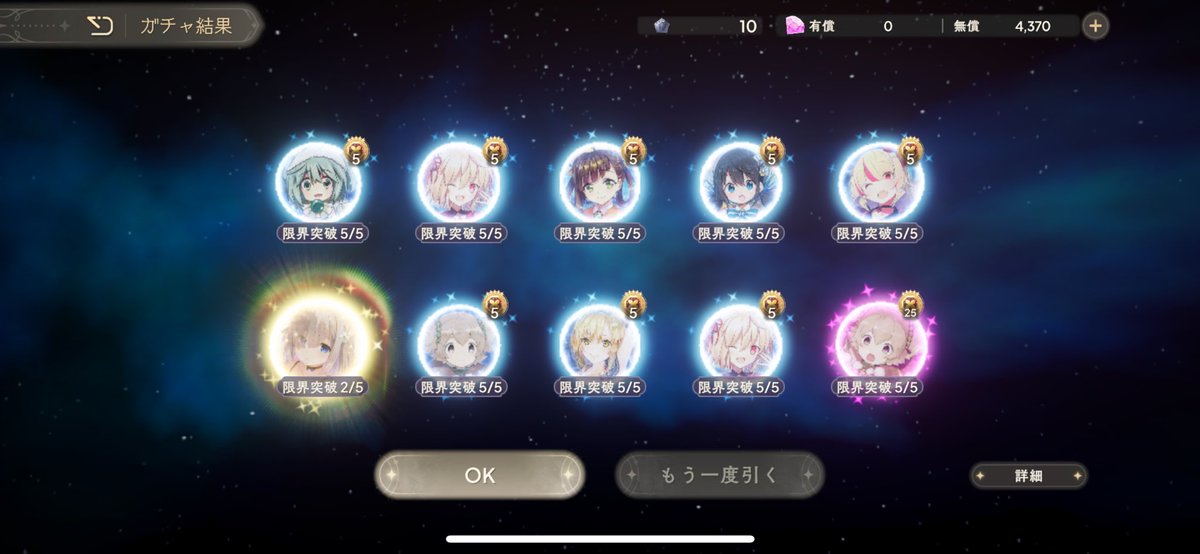 無料10連でれんちゃん来てくれた🙌🏻

#まどドラ