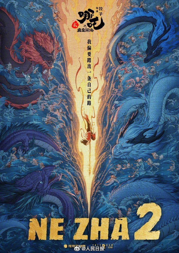 PDChinese's tweet photo. 【哪吒2全球票房超159億元】電影《哪吒之魔童鬧海》密鑰將於今日到期，國內票房以154.45億元收官。截至目前，《哪吒2》全球總票房已突破159億元，部分海外院線仍在熱映中。 https://t.co/IgtwmaB13E