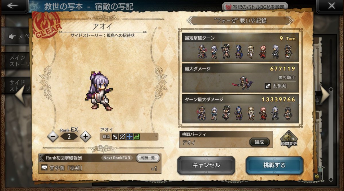 ZeroFourze's tweet photo. よし！
アオイEX2クリア！

#オクトラ大陸の覇者
#アオイ戦攻略 https://t.co/9XMKW8U6ne