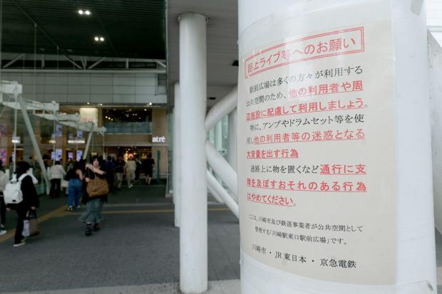 【試行】神奈川・川崎駅の路上ライブ、8月から登録制に 演奏エリアも指定
news.livedoor.com/article/detail…

駅前広場に約40平方メートルのエリアを4カ所設ける。登録の条件は、一人で持ち運べない楽器・機材の使用禁止や、アンプの目安として10ワット以内などを挙げた。