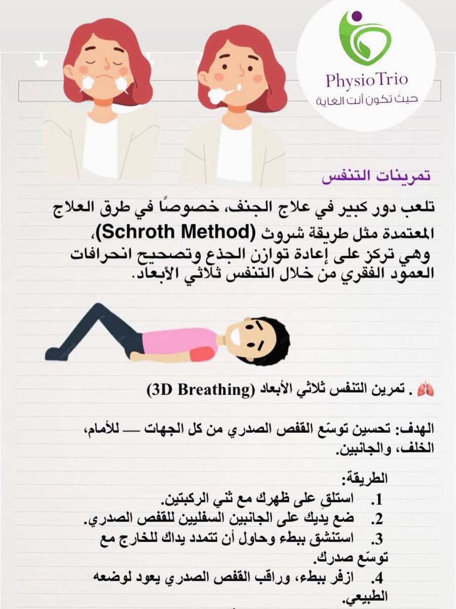 يوم العالمي للتوعية بالجنف 
#الجنف_أو_انحراف_العمود_الفقري 
#فيزيوتريو 
#العلاج_الطبيعي_أسلوب_حياة