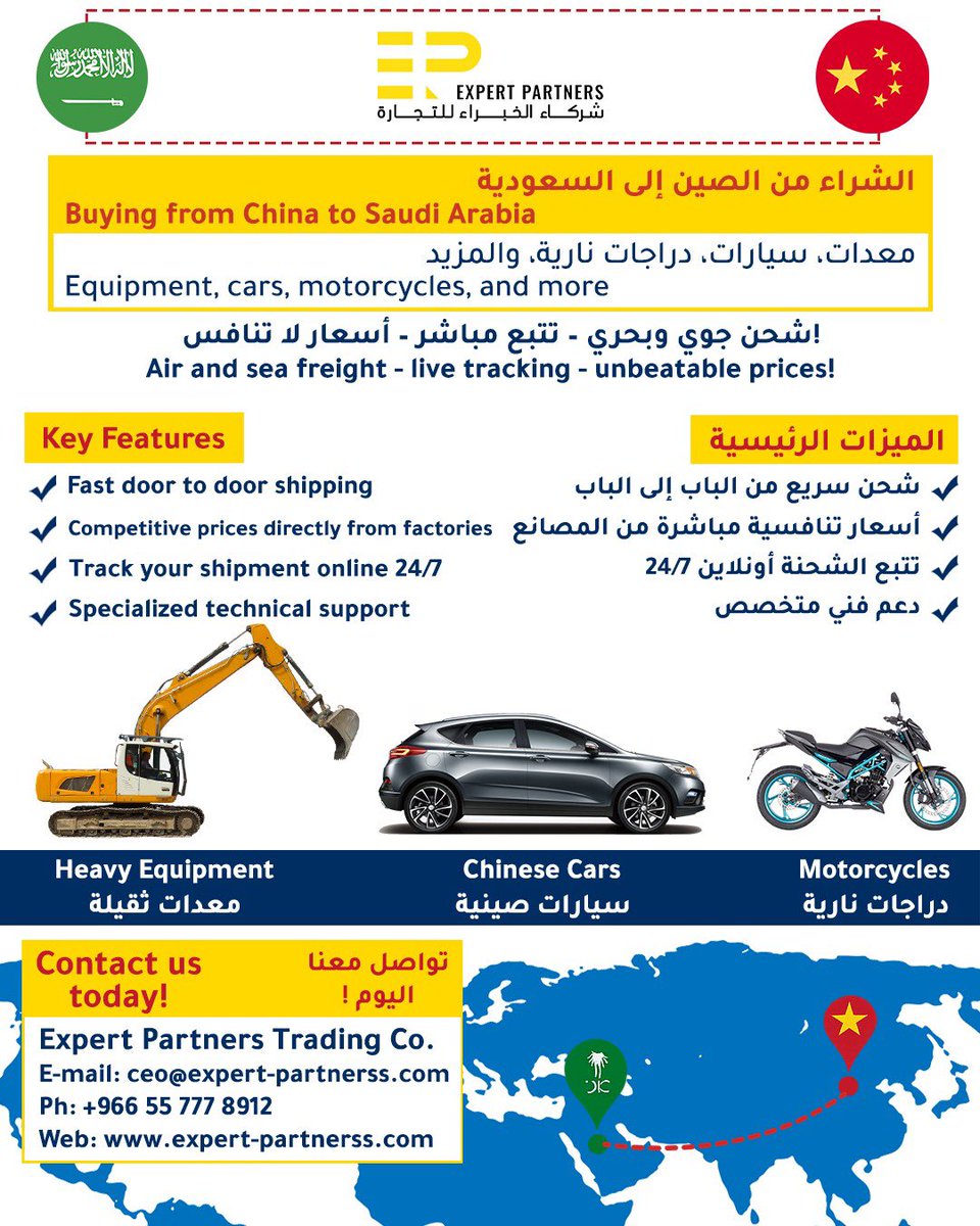 ExpertPartnerss's tweet photo. 🔴 استورد من الصين بكل سهولة مع شركاء الخبراء للتجارة! 🇸🇦🇨🇳
هل تفكر بشراء معدات ثقيلة؟ سيارات صينية؟ دراجات نارية؟ أو غيرها؟
نحن نوفر لك كل ذلك من الصين إلى باب بيتك في السعودية!

✅ شحن جوي وبحري مباشر
✅ أسعار منافسة من المصانع
✅ تتبع شحنتك 24/7
✅ دعم فني متخصص https://t.co/v4gxJXaz9V