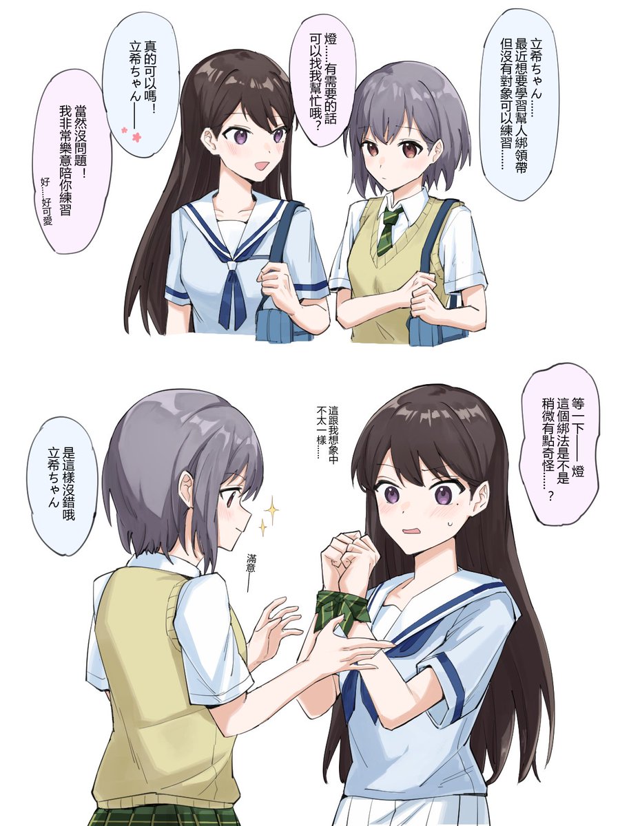 綁領帶
ともたき