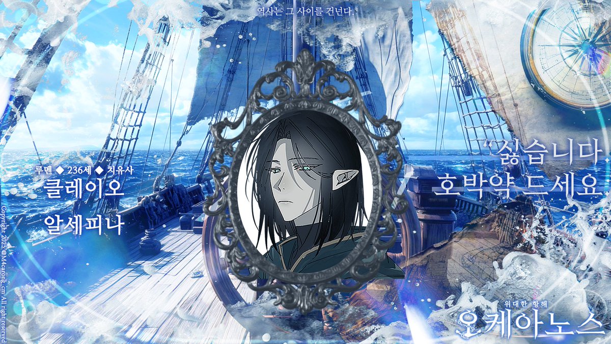 🌊[역사는 그 사이를 건넌다.] 클레이오 알세피나를 공개합니다.