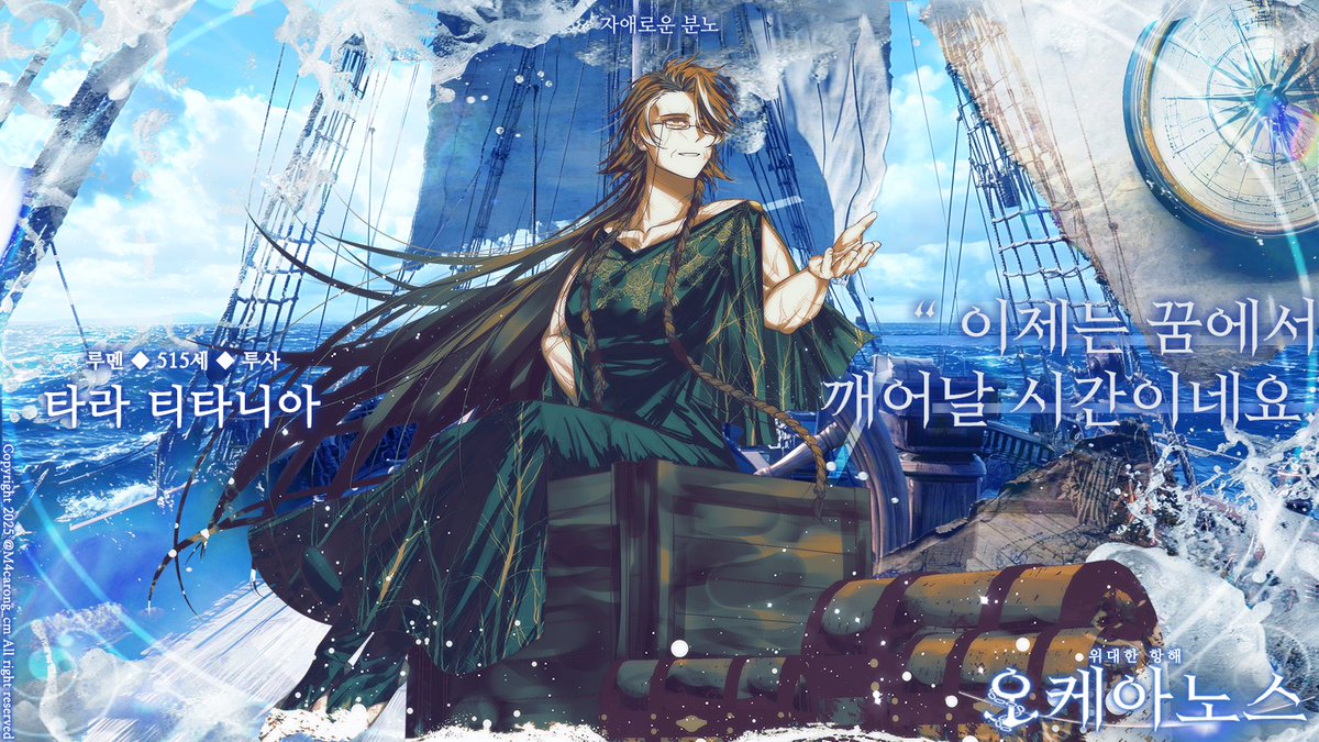 🌊[자애로운 분노] 타라 티타니아를 공개합니다.