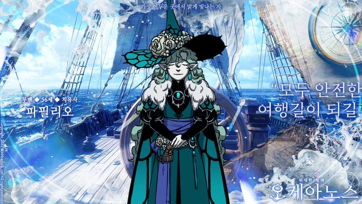 🌊[가장 어두운 곳에서 밝게 빛나는 자] 파필리오를 공개합니다.