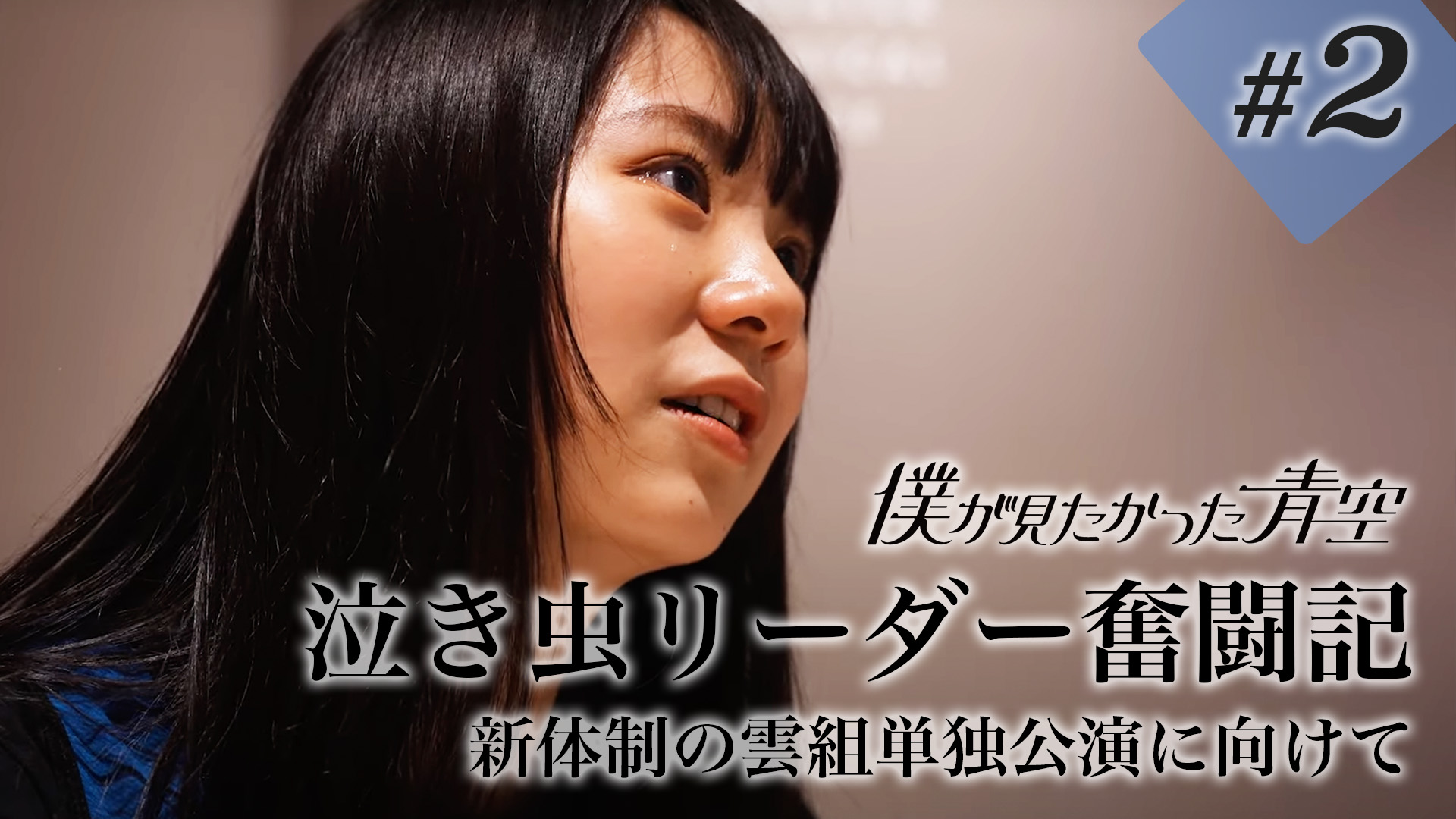 僕が見たかった青空 on X: 