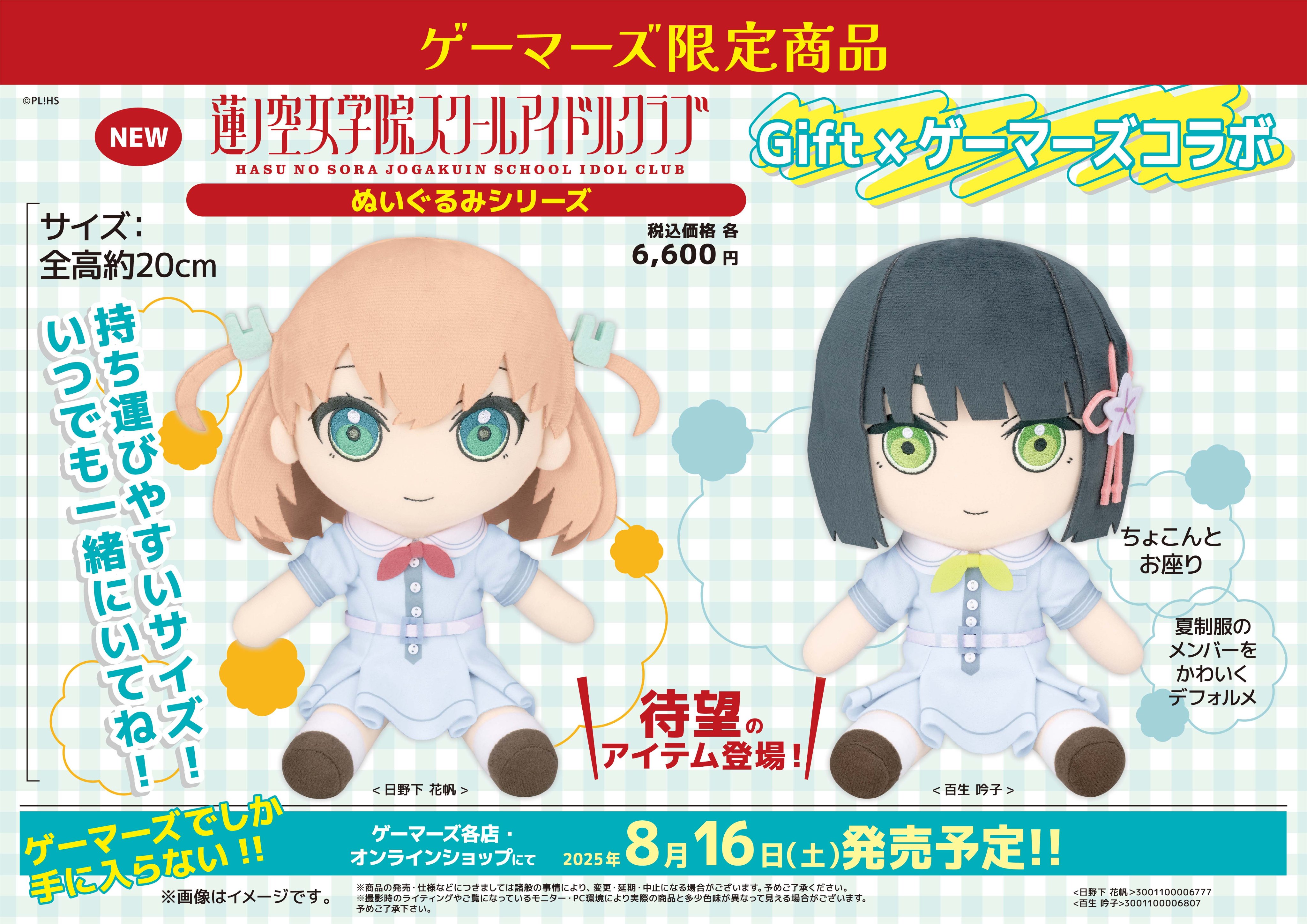 ラブライブ！蓮ノ空女学院スクールアイドルクラブ（Link！Like