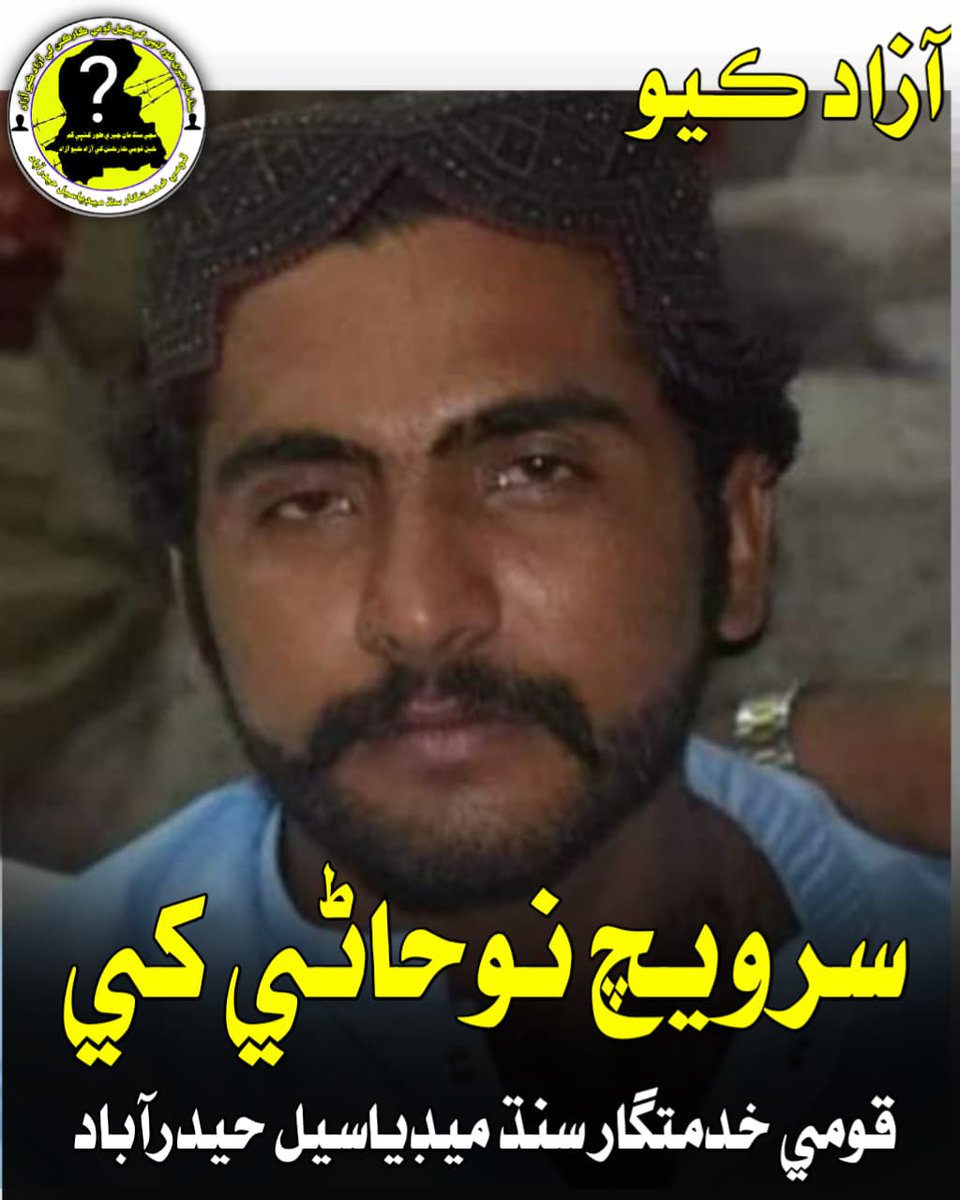 Sarwech Nohani is enforced disappeared by Pakistani law enforcement agencies from Sindh.
#ReleaseSarwechNohani