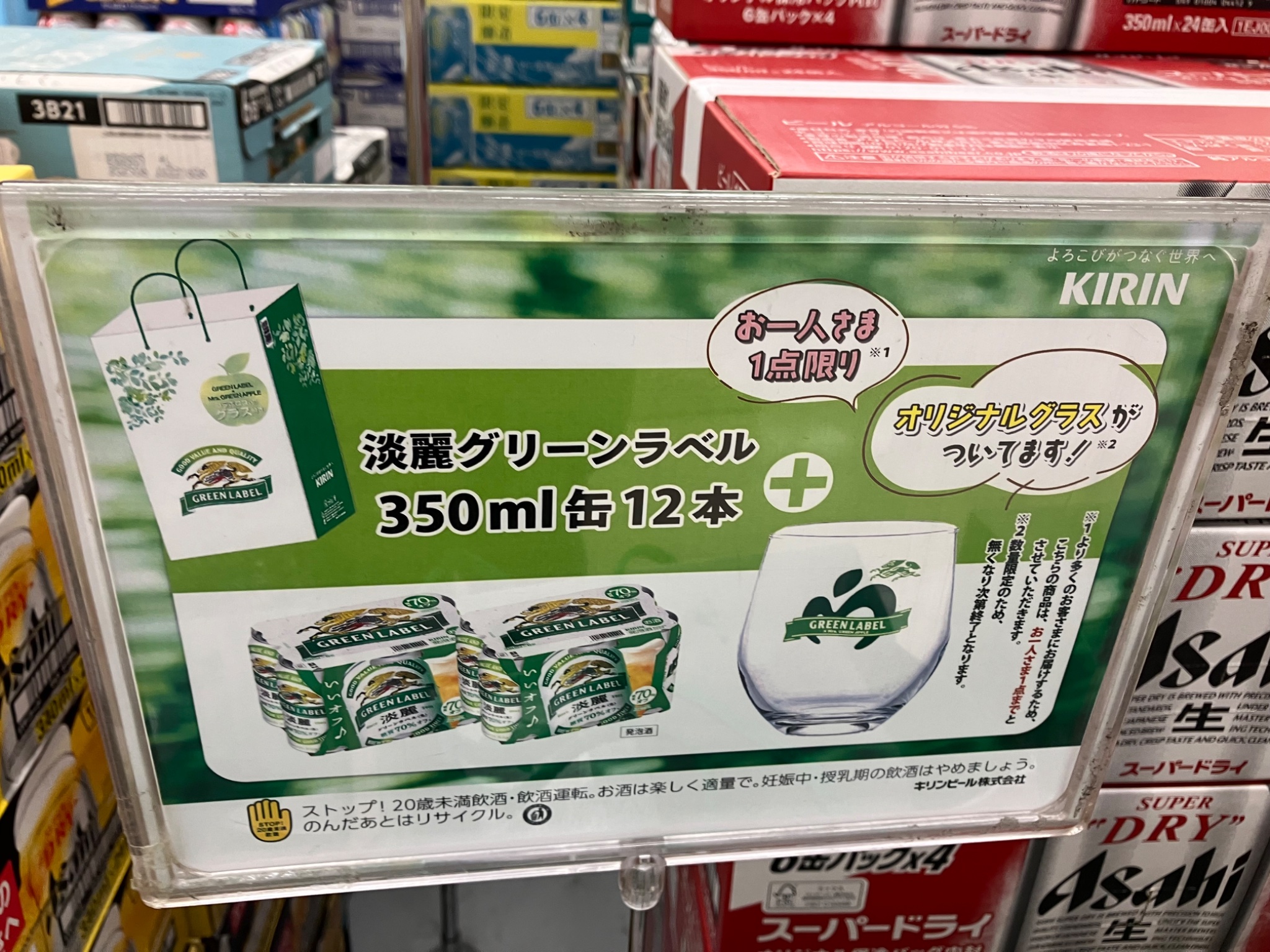 キリン　グリーンラベル　ミセスコラボグラス キリン グリーンラベル ミセスグリーンアップル コラボロゴ入り