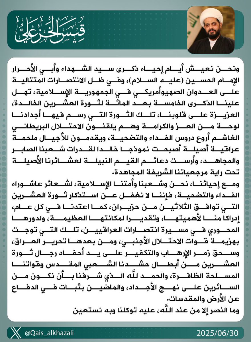 قيس الخزعلي (@qais_alkhazali) on Twitter photo 
