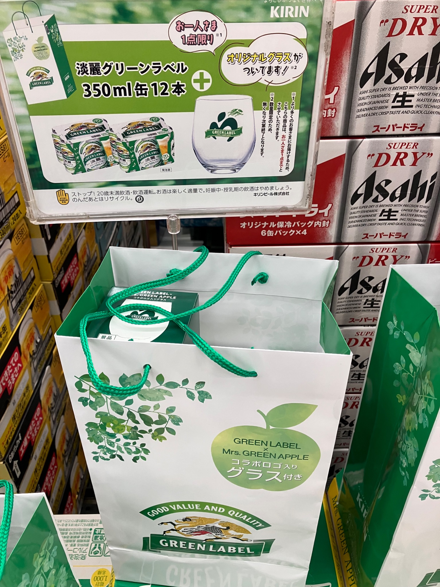 Mrs.GREEN APPLE 淡麗 コラボグラス Mrs. GREEN APPLE 淡麗