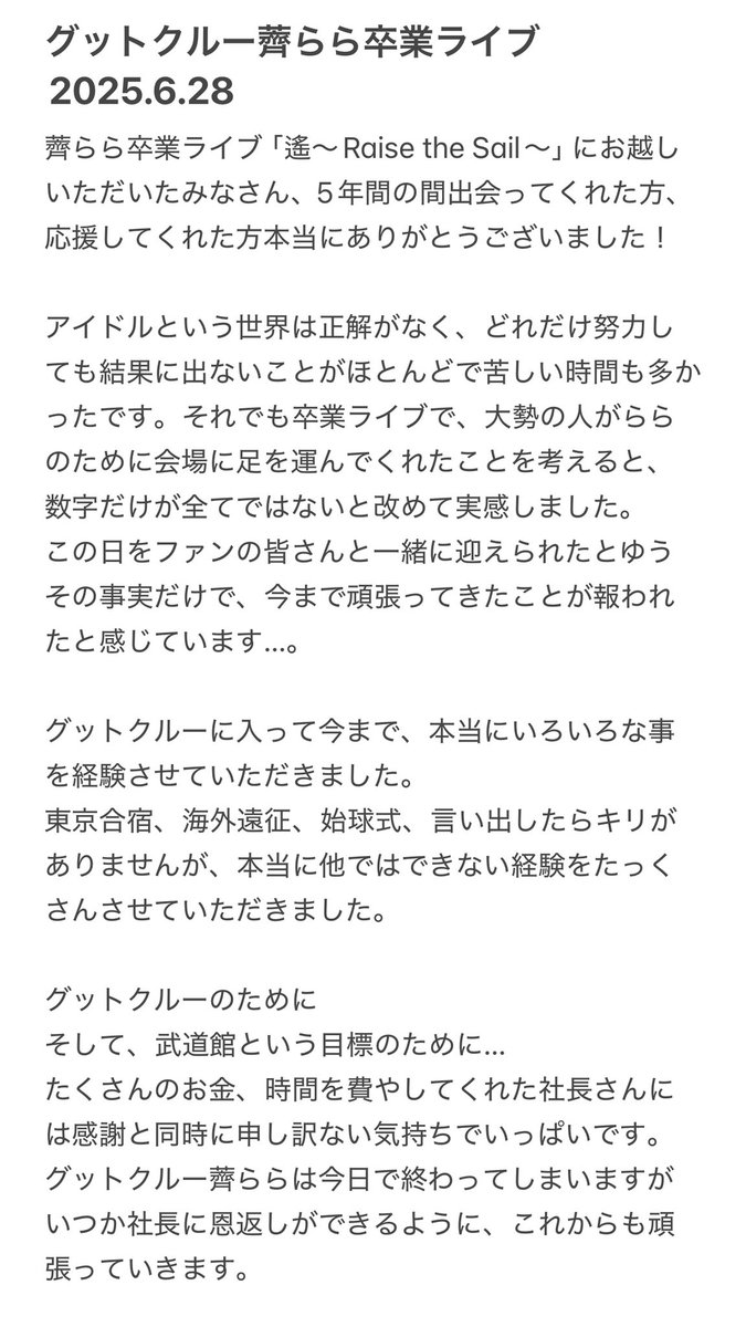 707nlala's tweet photo. グットクルーの赤色担当　薺ららでした！

5年間たくさんの幸せを本当にありがとうございました。
そして、これからもよろしくお願いします💫 https://t.co/W1NP7N0h62