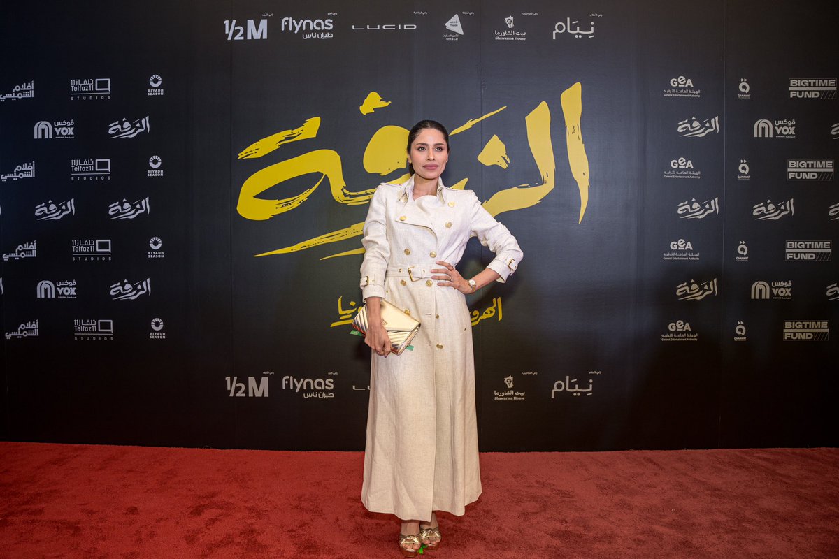 📸| أحدث ظهور لنجمتنا إلهام علي من حضورها العرض الأول والخاص للفلم السعودي #الزرفة